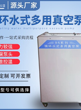 SHZ-95B五抽头实验室立式多用抽滤泵实验室不锈钢循环水真空泵