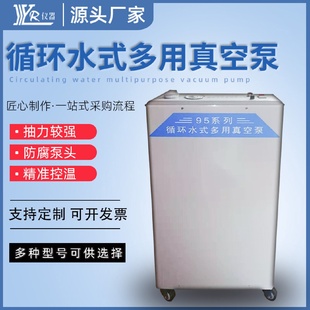 多用抽滤SHZ 厂家立式 95B五抽头实验室抽气泵不锈钢循环水真空泵