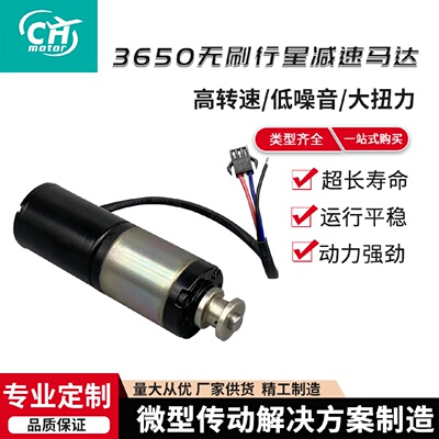 供应3650无刷行星减速马达无刷齿轮箱电机机用无刷马达加工批发