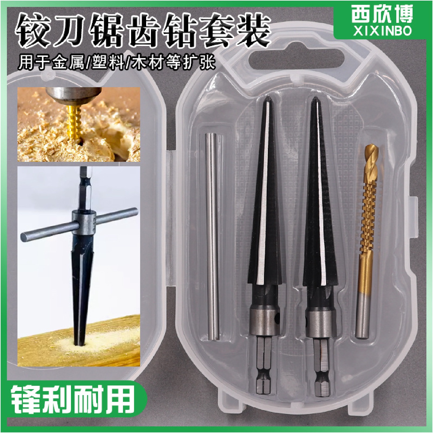 铰刀锯齿钻套装手电钻打孔拉槽钻头六角柄锥度铰刀木工扩孔倒