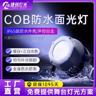 捷創(chuàng)新款 防水cob面光燈200W全彩led帕燈婚慶戶外演出舞臺燈光