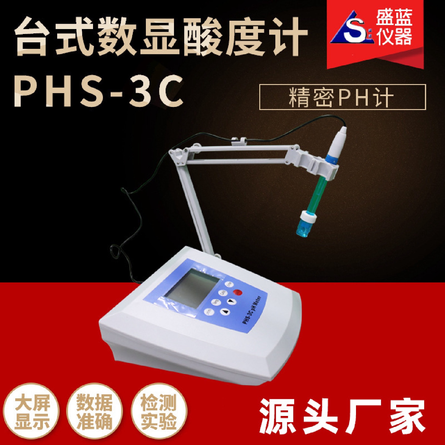 供应PH计台式酸度仪PHS-3C实验室台式酸度计数显测试笔