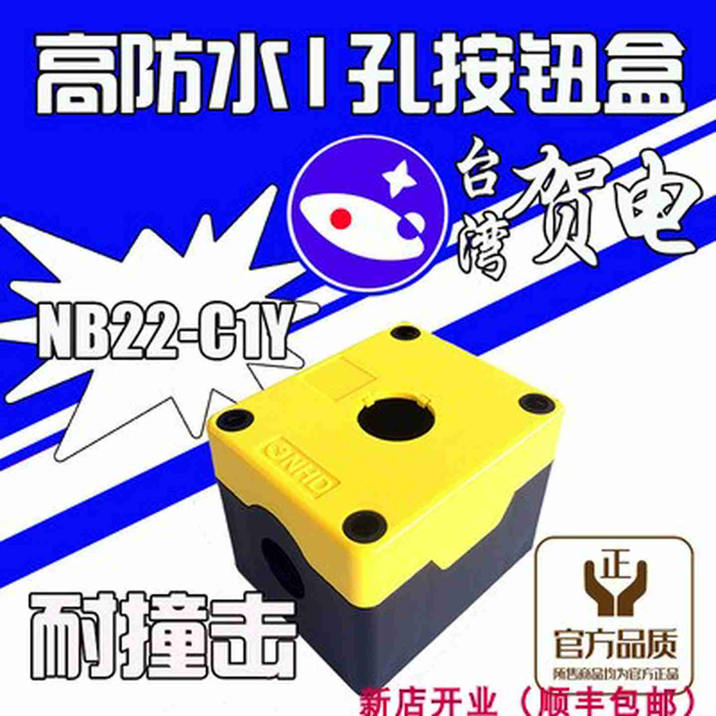议价-NHD3孔NB2Z2-C3Y加高65mm防水源急停按钮盒系