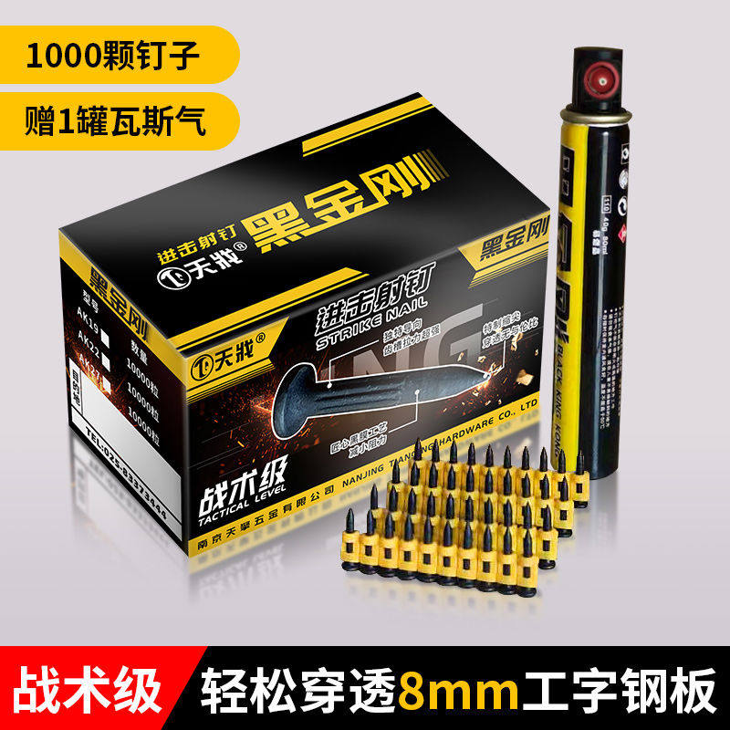 金刚狼瓦斯钉高强度射钉钉子19 22 25 27 32射枪钢钉钉枪专用