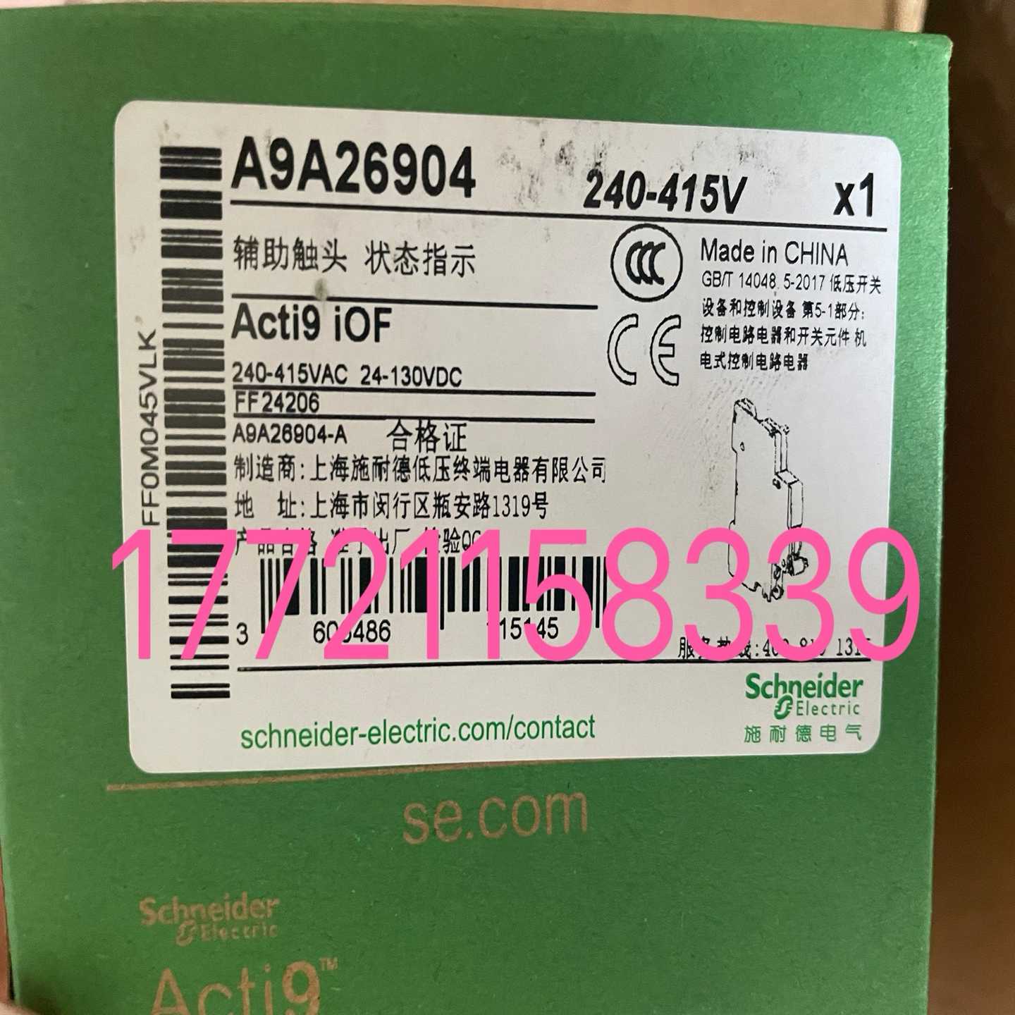 询价秒发A9A26904断路器附件iOF10