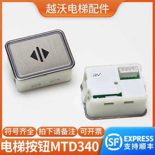 芬芳电梯MTD340按钮DA340开关适用三菱轿厢外呼HOPE方形按键配件*