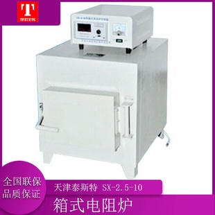 2.5 天津泰斯特SX 10SX 电炉马弗炉 10箱式 电阻炉箱式