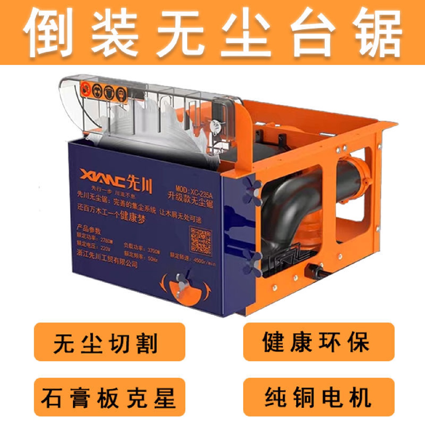 先川无尘锯小台锯木工台锯多功能一体切割机家用木电锯切割锯9寸