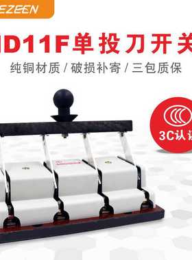 黑色绝缘板HD11F-400A/48单投防误刀开关4相隔离开关铜件加厚