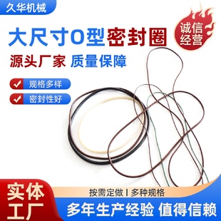 大尺寸非标橡胶密封圈厂家现货氟胶丁腈密封条特大规格O型密封圈