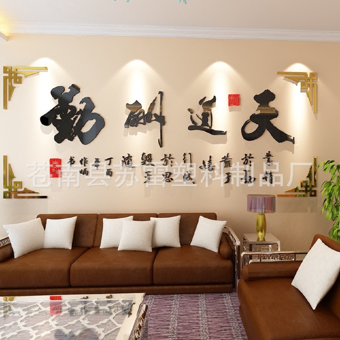 创意客厅书房办公室沙发天道酬勤励志背景装饰画亚克力3d立体墙贴