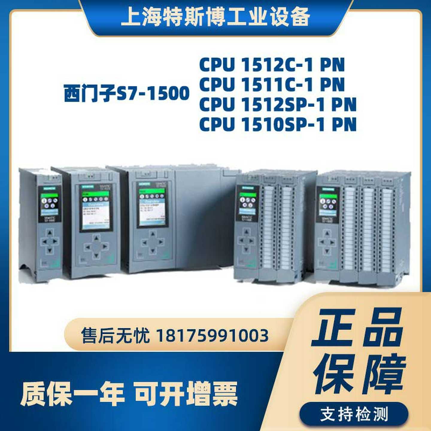 S7-1500模块CPU1512C-1PN/1512SP1PN/1510SP-1PN/1511C-W1P