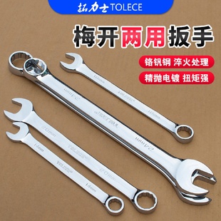 开口梅花扳手两用扳手开口呆扳手工业级镜面两用梅花扳手五金工具