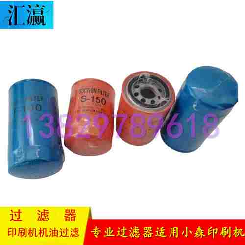 议价-适用小森LP40S40G40过滤器纸滤芯不锈钢网循环
