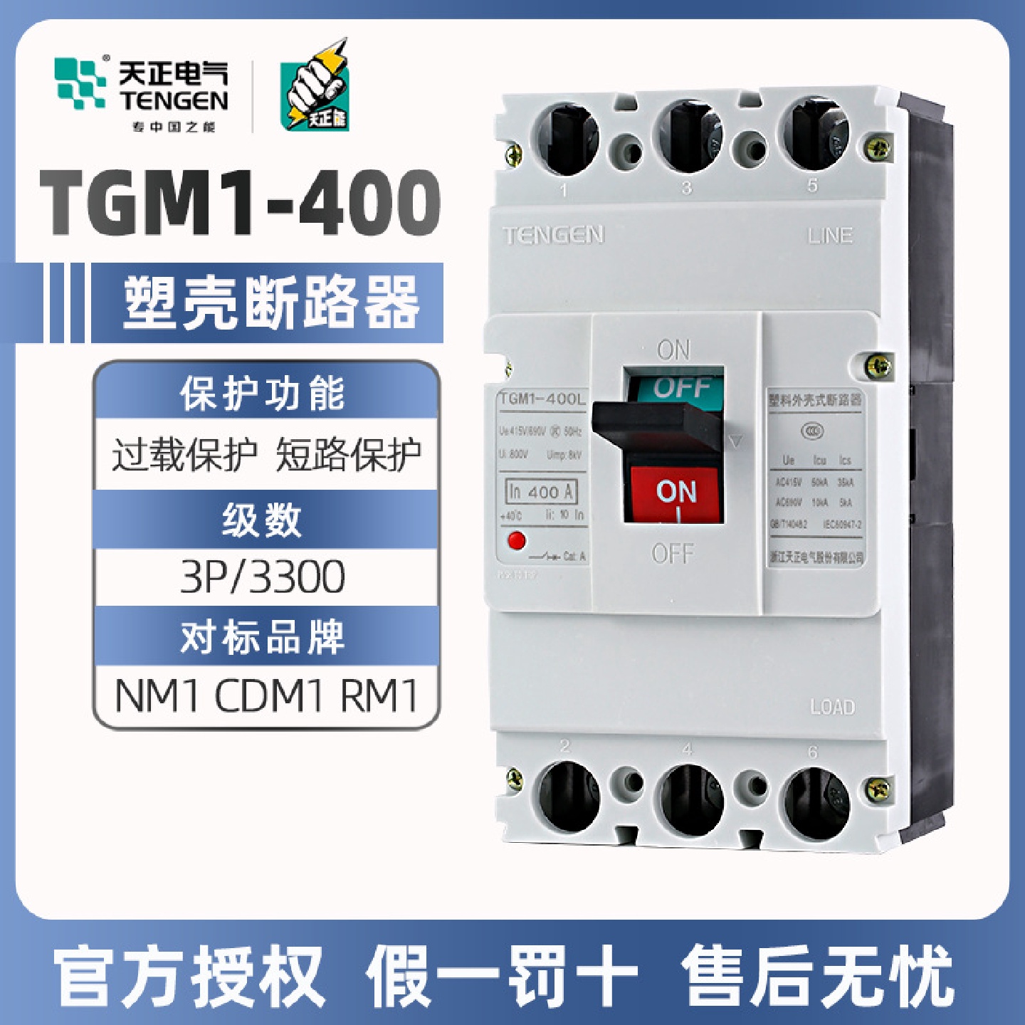浙江天正电气塑料外壳式断路器TGM1-400L/3300400A350A空气开