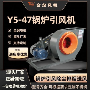 15Kw风机工业锅炉专用引风机 台尔Y5 47锅炉离心引风机Y5