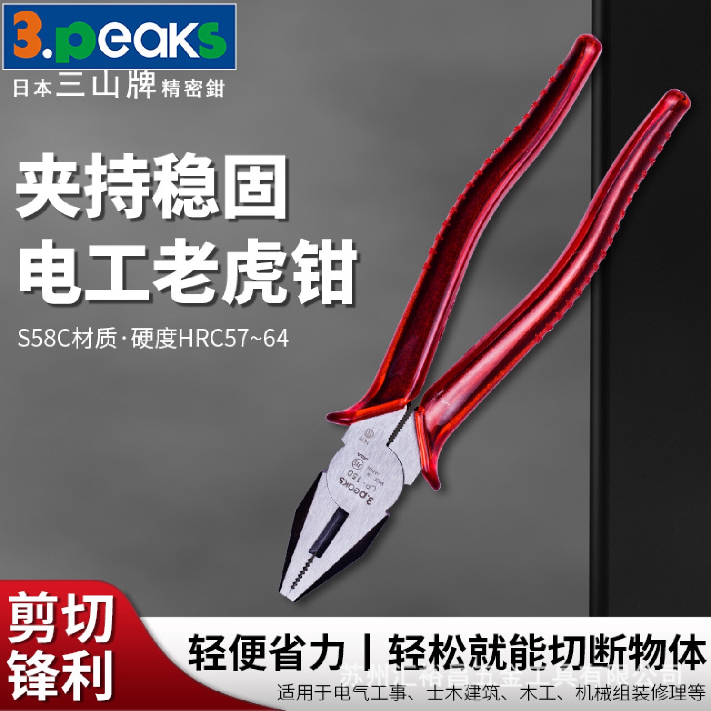 三山3.peaks进口电工平咀钳CP-150P老虎钳平嘴钢丝钳6寸150mm
