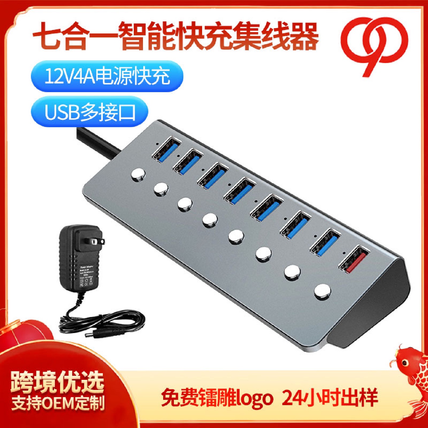 USB3.0分线器电脑扩展坞一拖七多孔外接USB多接口12V4A电源快充