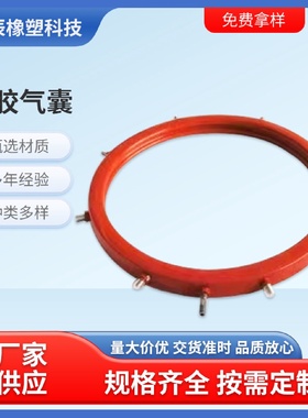 非标硅胶气囊螺栓固定式密封气囊耐腐蚀硅胶充气圈批发厂家