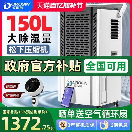 多乐信工业除湿机大功率家用地下室除湿器仓库防潮业吸湿抽