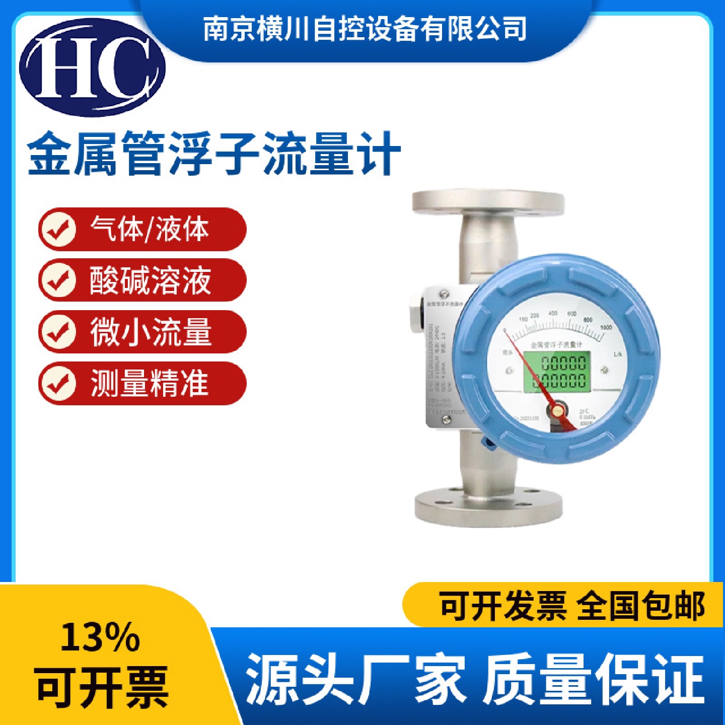 小流量金属转子流量计指针式远传卡箍式防腐防爆耐酸碱浮子流量计