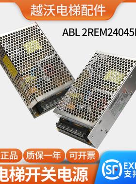 芬芳适用江南快速电梯开关电源ABL2REM24045HQ2施耐德开关电*