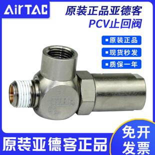 隆兴原装亚德客PCV06PCV08PCV10PCV15F气动诱导止回阀气控单*