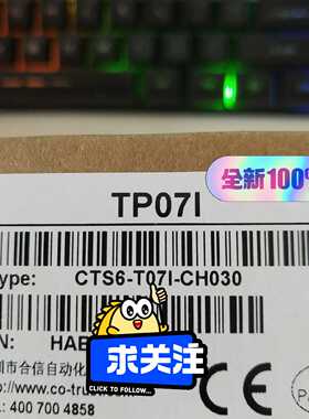 CTS6-T07I-CH030合信TP07I 7寸触摸屏CT~询价