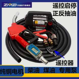 kt遥控正反转电动抽油泵12V24V220V加油泵自吸泵柴油抽油机加油机
