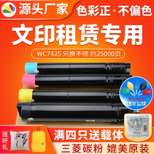 紅印WC7425粉盒適用富士施樂WC7425碳粉74287435復印機粉盒