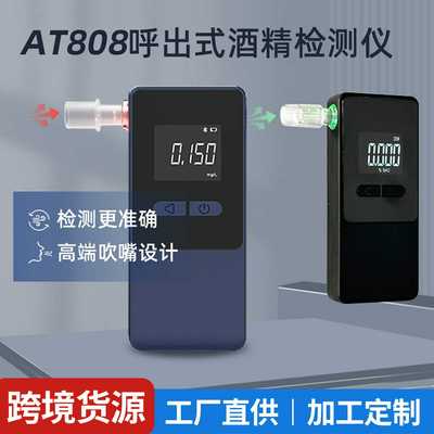 跨镜电化学传感器酒精测试仪高精度车载便携吹气式酒精检测仪