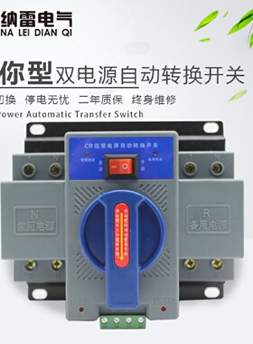 双电源自动转换开关2P63A电源自动切换开关单相220V家用迷你型ATS