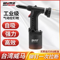 威馬牌氣動拉釘槍拉鉚槍鋁釘抽芯鉚釘槍工業(yè)級自動自吸式鉚接工具