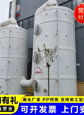 脱硫脱硝空气净化设备喷淋塔除臭除氧耐腐蚀抗酸碱聚丙烯喷淋塔