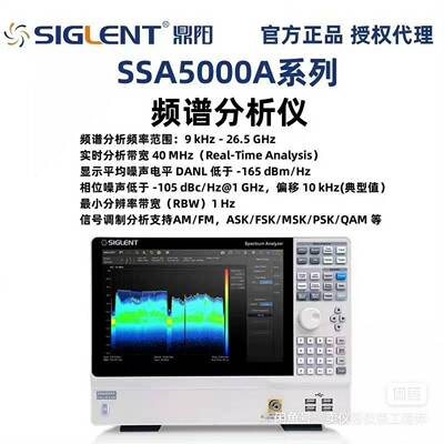 询价~鼎阳全系列频谱仪都有SHA850A/860A，SVA10