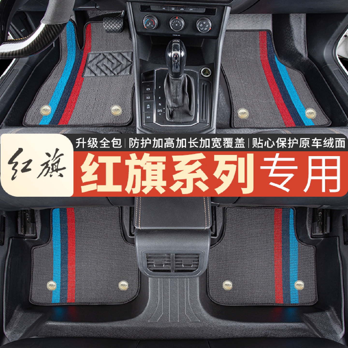 红旗全系专用脚垫耐磨加厚高边一体成型全包围环保材质TPE脚踏垫