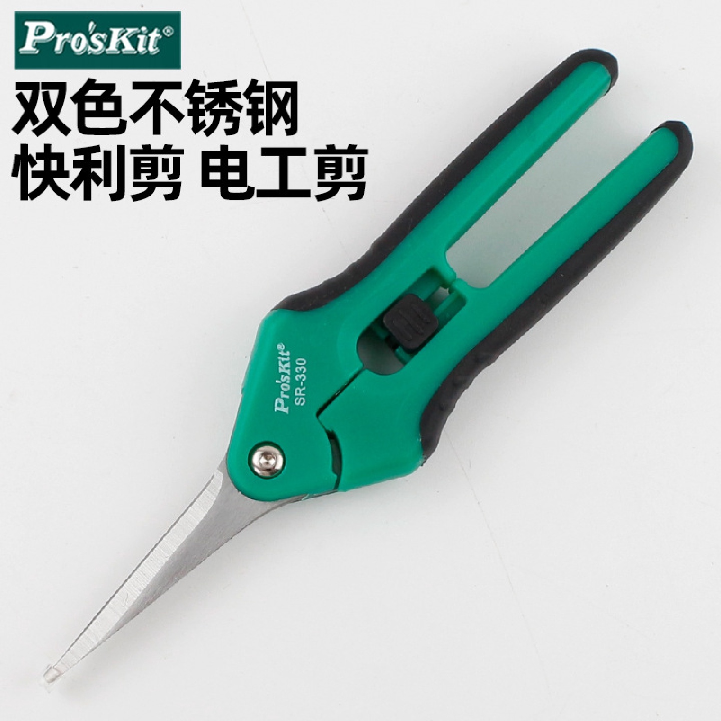台湾宝工电子电工剪防滑线槽剪果枝剪刀园艺不锈钢剪电线SR-330