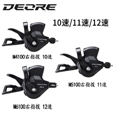 SHIMANOM4100/M5100指拨M5120/M6100/M7100后拨10/11/12速变速器