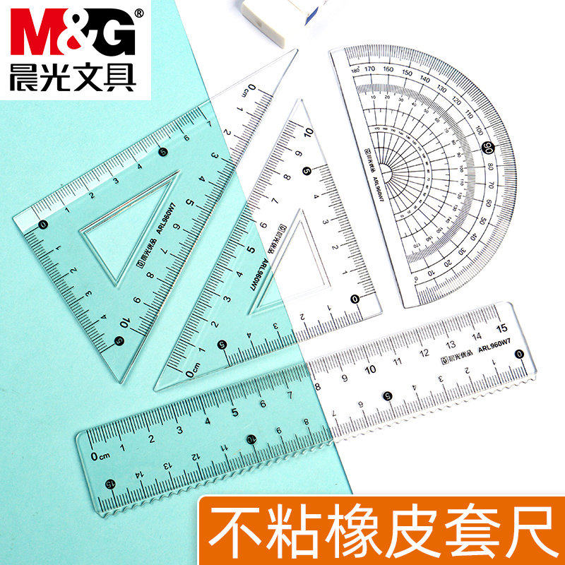 晨光优不粘橡皮学生套尺尺子15cm四件套三角尺直尺量角器套