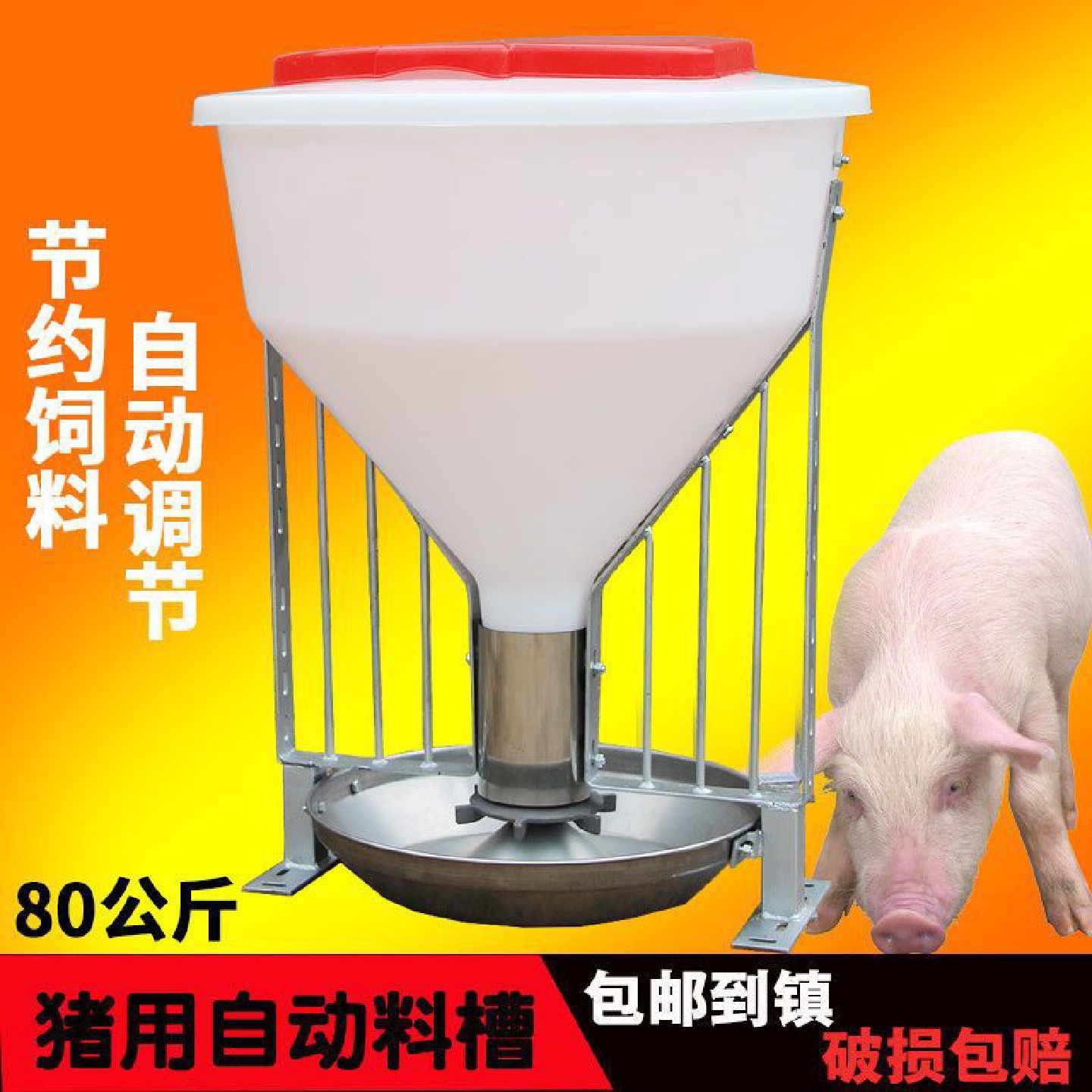 猪用自动料槽大猪食槽80公斤猪自由采食槽育肥猪料槽不锈钢猪食槽