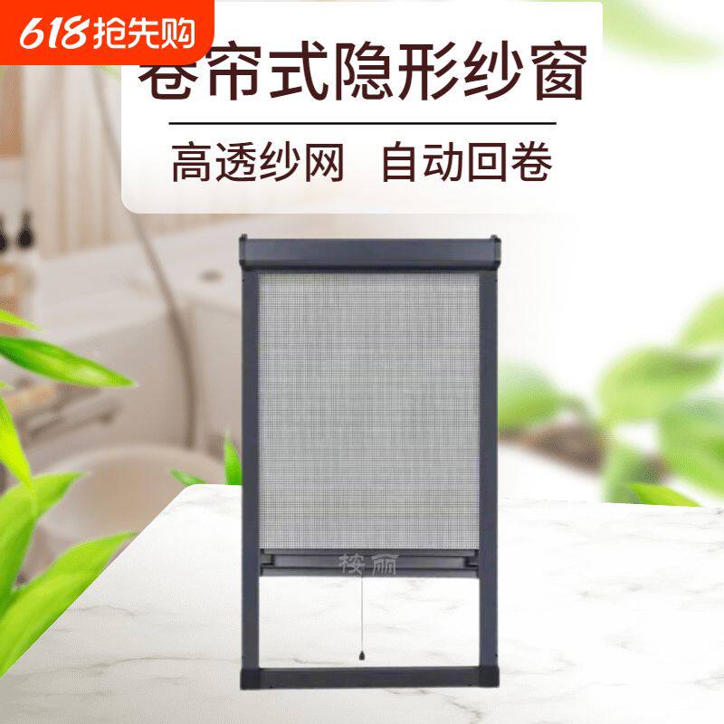 定做隐形防蚊纱窗铝合金边框卷帘式伸缩沙窗网推拉式隐形纱窗