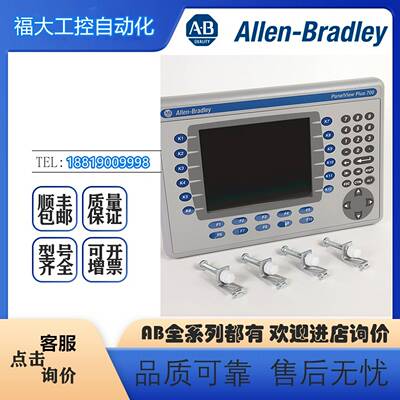 议价-AB罗克韦f尔触摸屏2711P-B7C4A82711P-B7C4A9PnelView