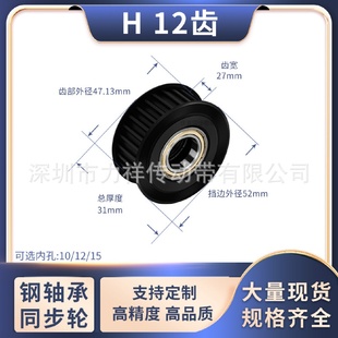 同步带轮H12齿钢黑从动H轴承齿宽27惰轮内孔10 15齿形带同步轮