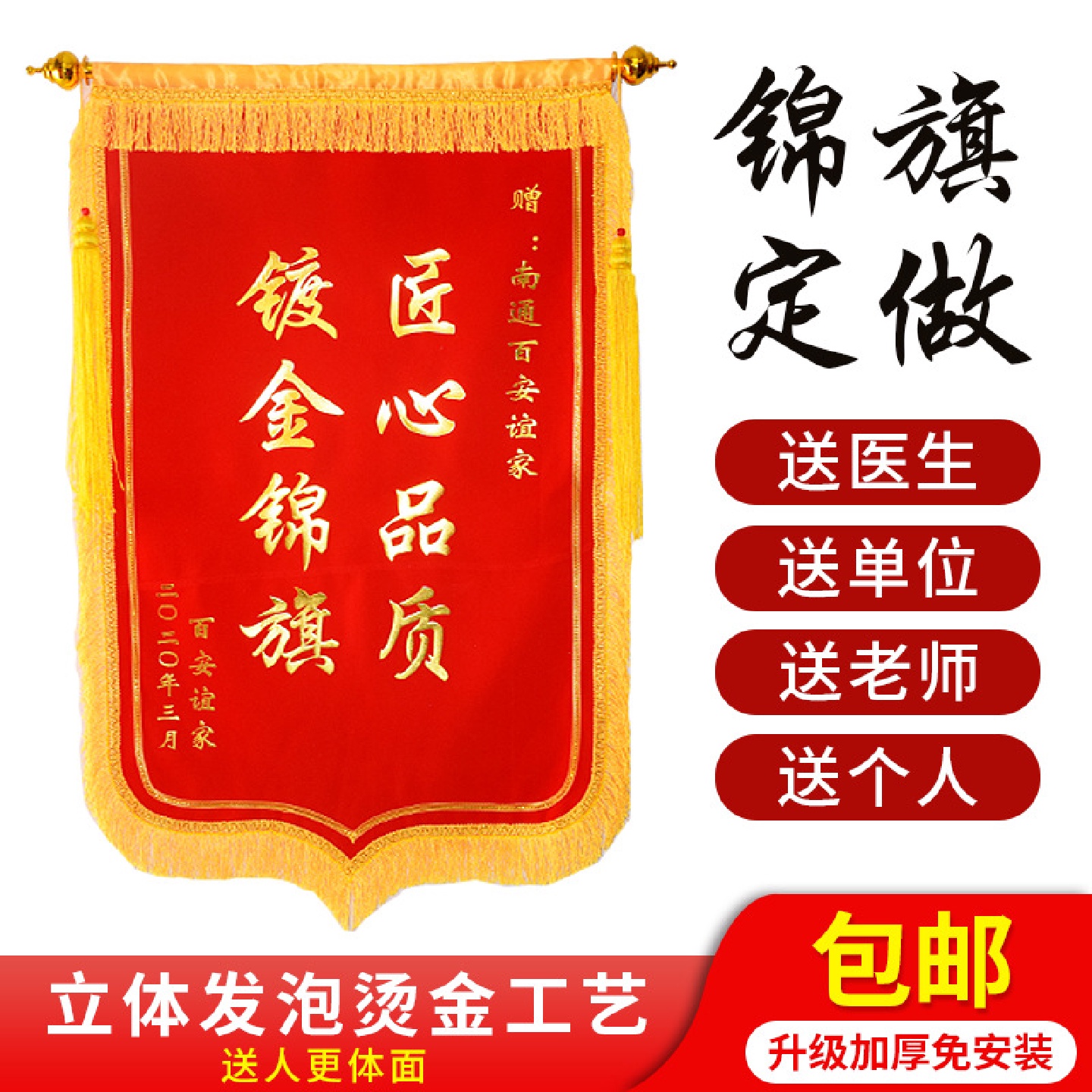 锦旗感谢送护士医生幼儿园老师法官律师广告旗帜流动红旗