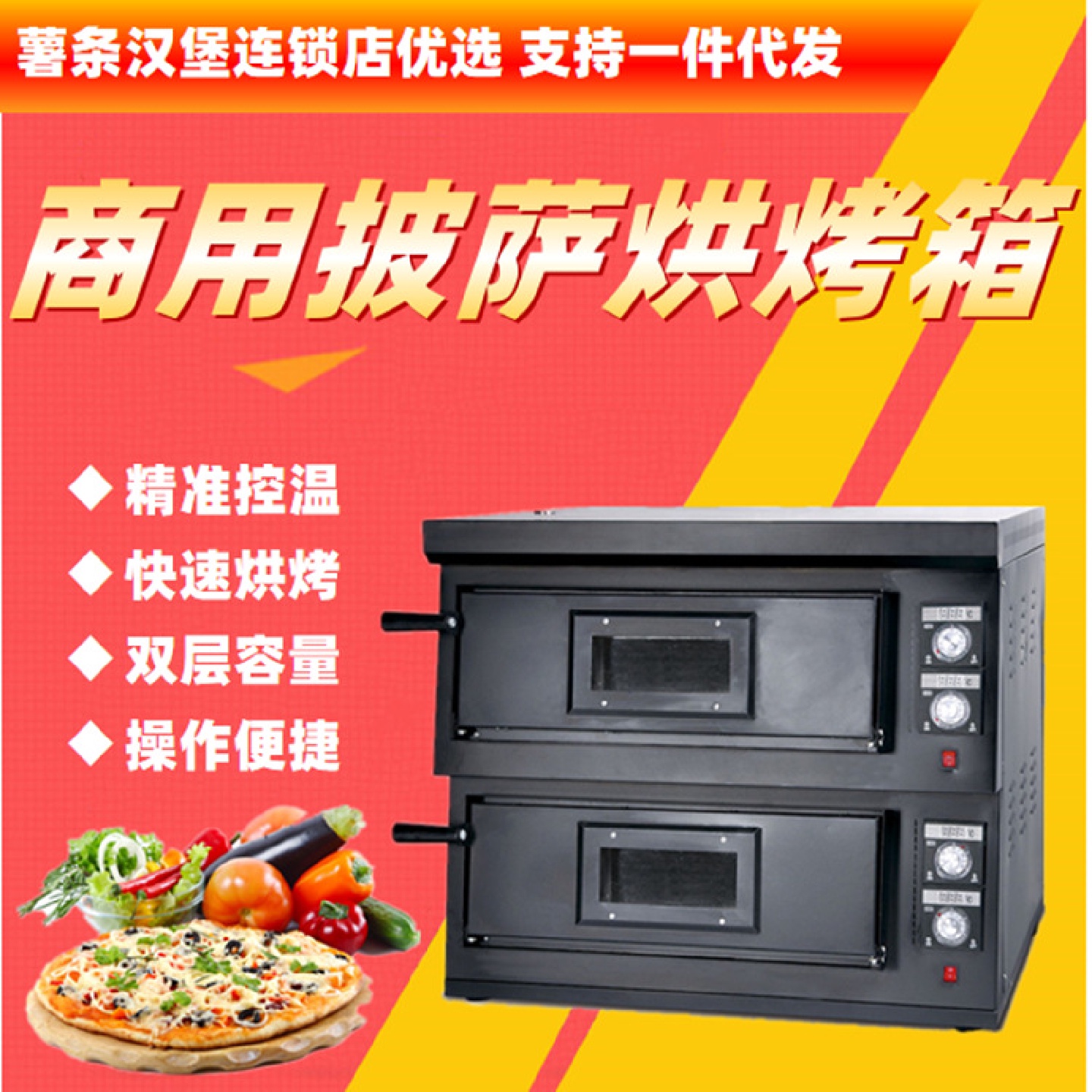 双层电热控温披萨烤箱石板商用PIZzA连锁烘烤炉连锁店
