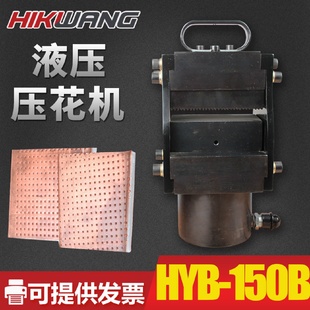 150B液压压花机变电站铜排搭接压花150x12mm电动铜排压花机 HYB