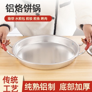 家用烙饼锅不粘锅商用吕锅铝饼铛手工铸铝锅 加厚铝平底锅煎锅老式