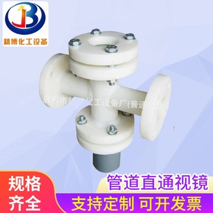 FRPPPPR化工管道直通视镜PPH管道视镜直通视镜厂家供应