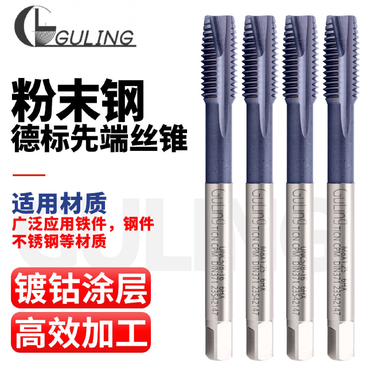 进口粉末冶金镀TICN德标先端丝锥M2/6/8-m24不锈钢用丝攻美制UNC