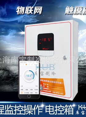 供应NAW131物联网电控箱制冷化霜风机远程监控冷库控制箱
